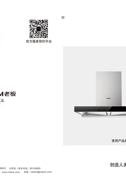 robam 老板电器CXW-220-8030